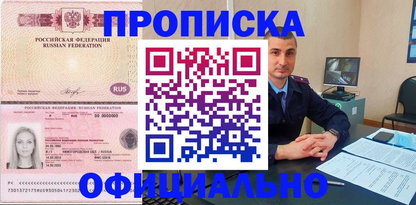 прописка в Кумертау