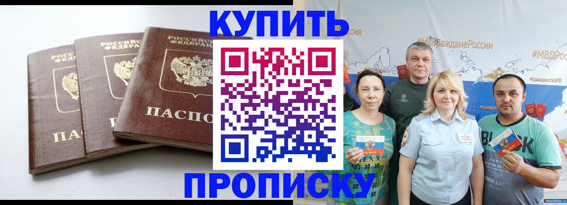 прописка паспорт в Кумертау