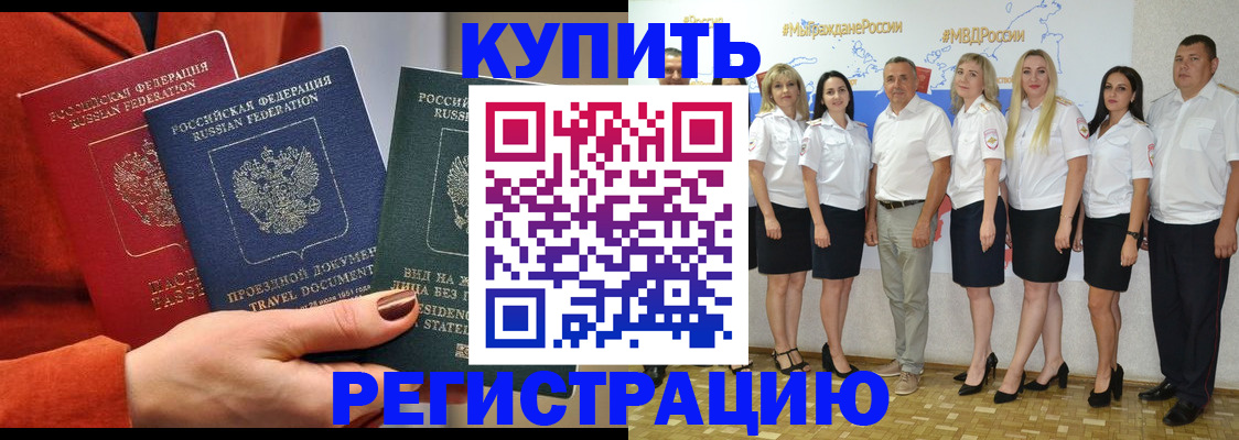 купить прописку в Кумертау